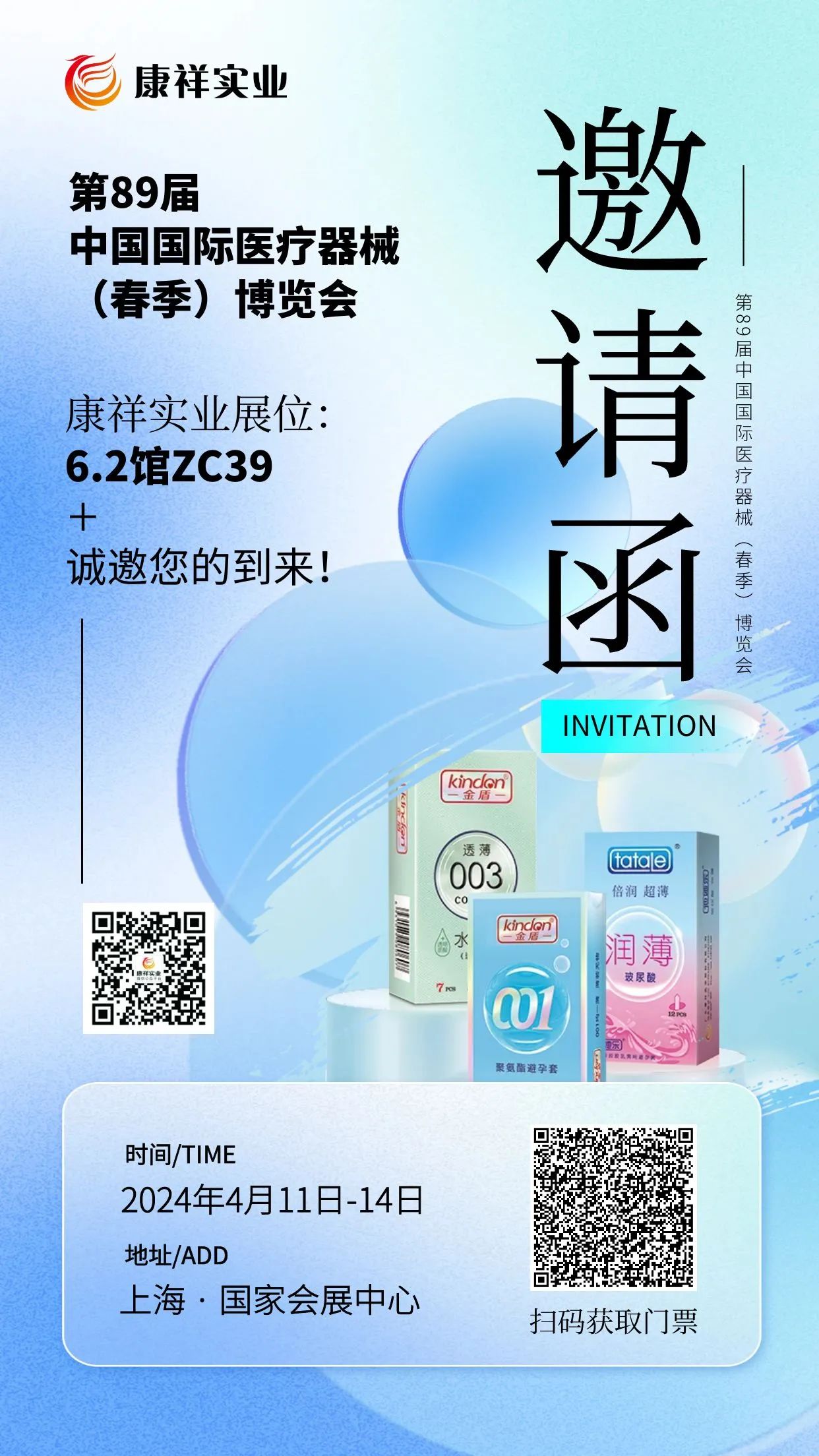 展會邀請  相聚上海器械會，康祥邀您共探行業(yè)新未來1.jpg