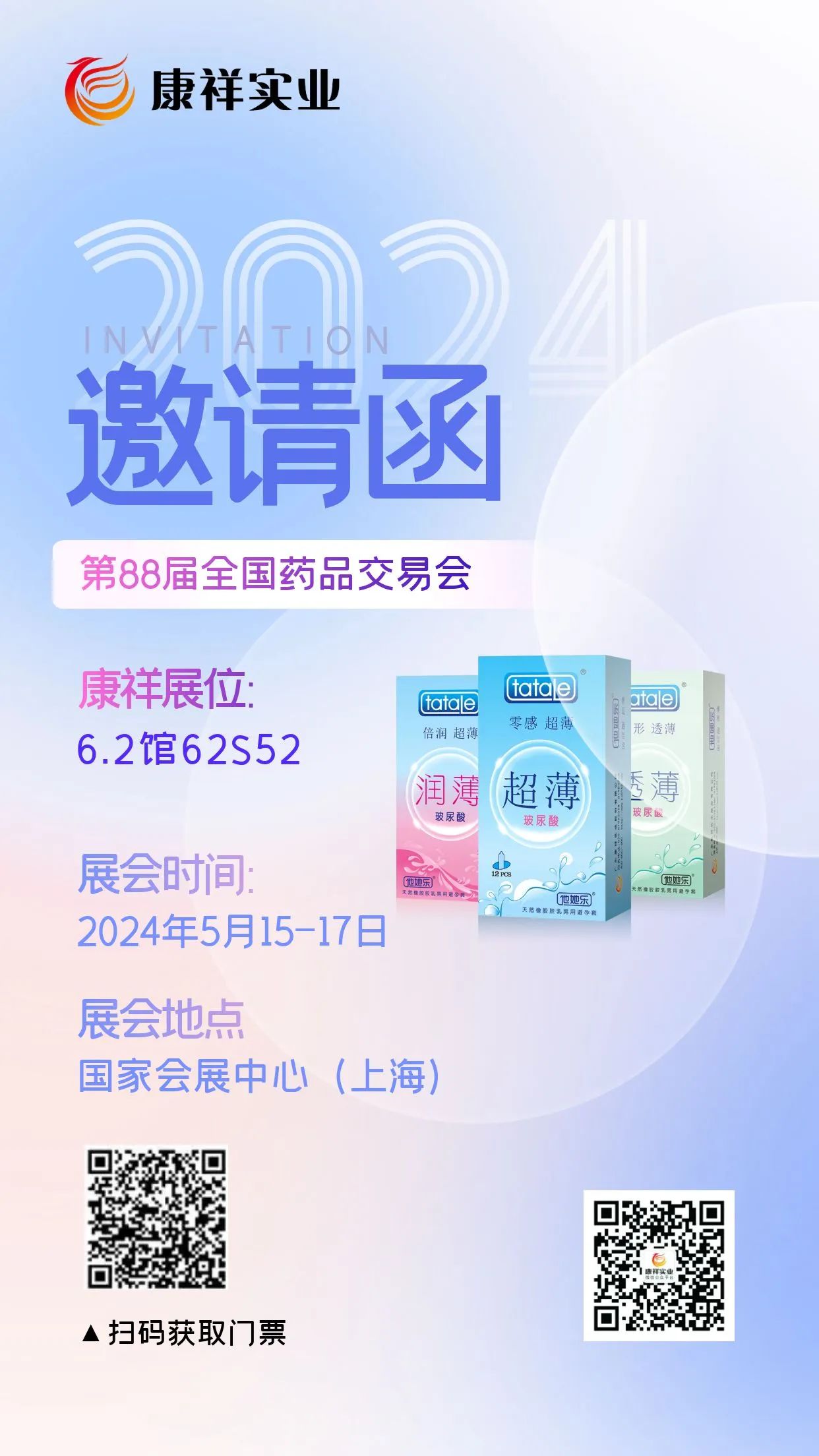 醫(yī)藥行業(yè)重頭戲，國藥會(huì)倒計(jì)時(shí)，門票火熱領(lǐng)取中.jpg
