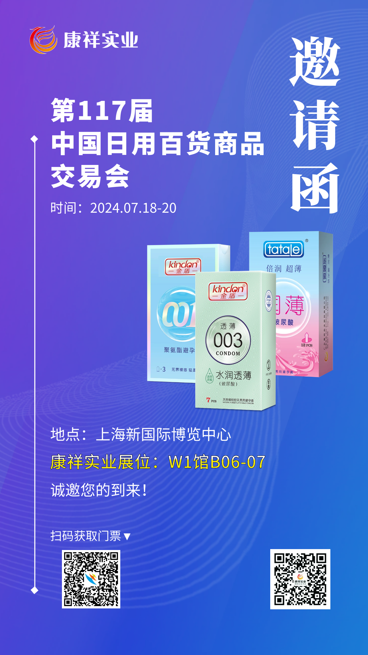 上海百貨會倒計(jì)時(shí)，計(jì)生用品的商機(jī)千萬要抓住.png