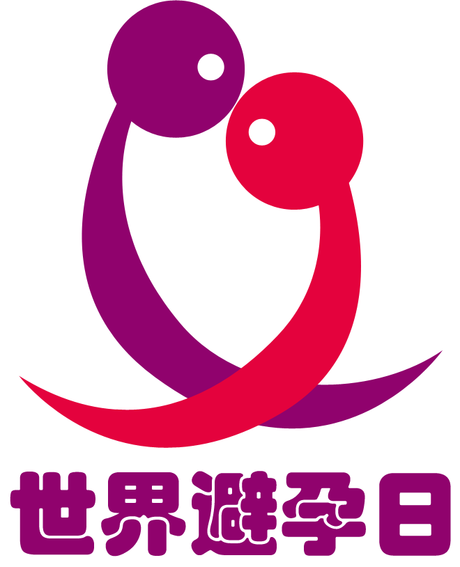 世界避孕日  愛她，愛自己，從科學避孕開始.png