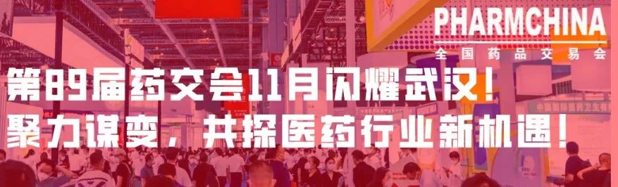 11月武漢國藥會，找尋連鎖藥店市場新增量.jpg