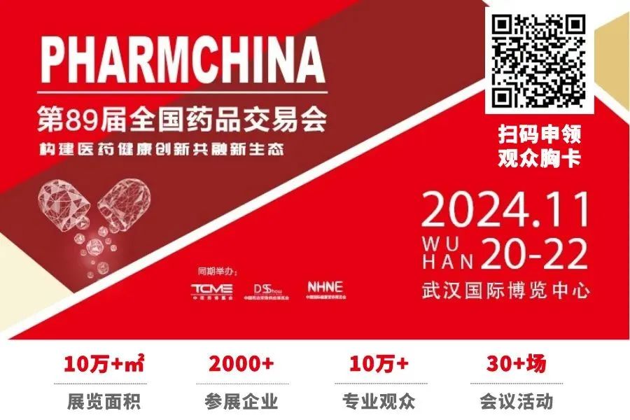 11月武漢國藥會，找尋連鎖藥店市場新增量2.jpg