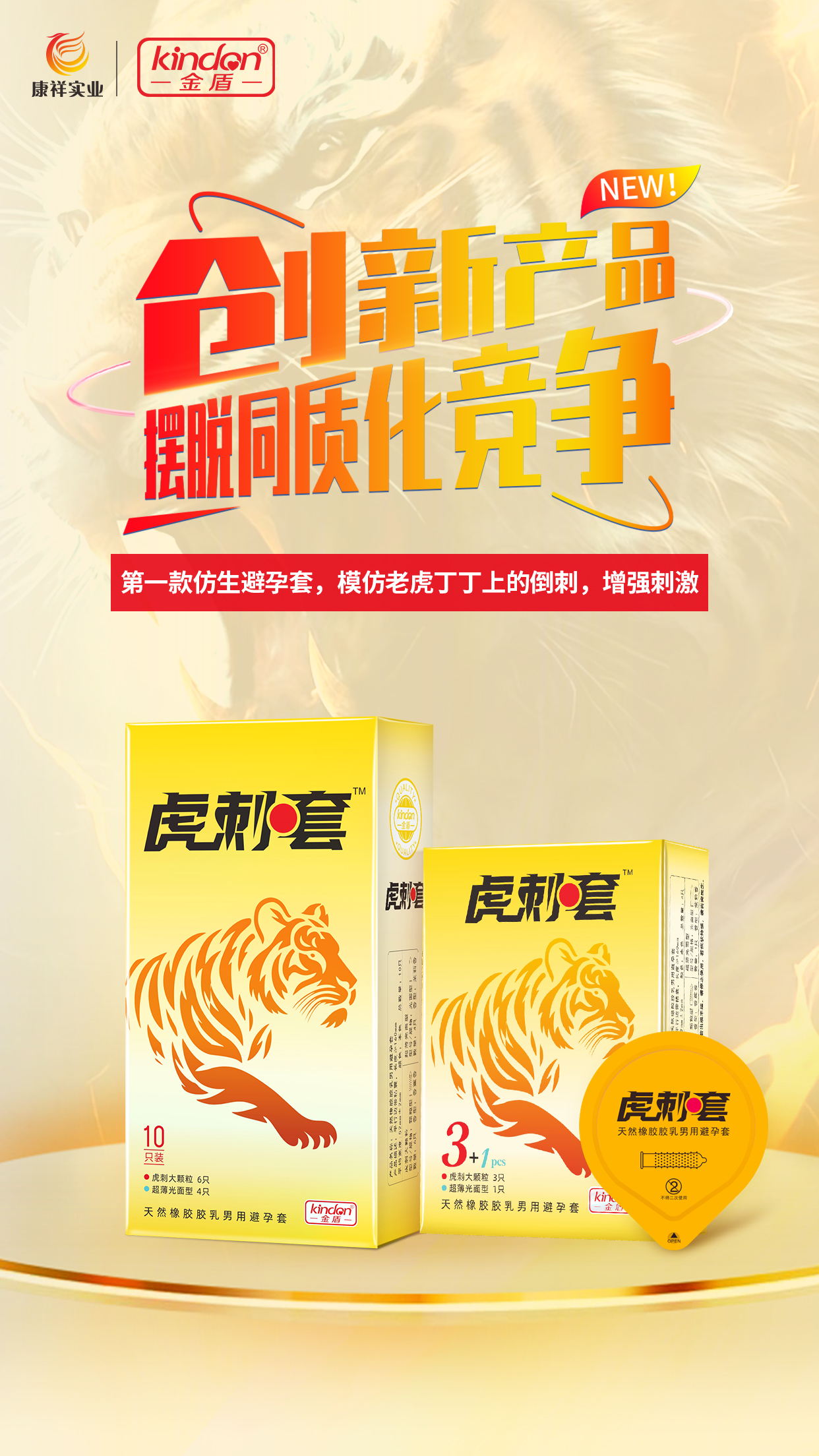 圣誕元旦春節(jié)，避孕套需求激增，商家備貨刻不容緩5.png