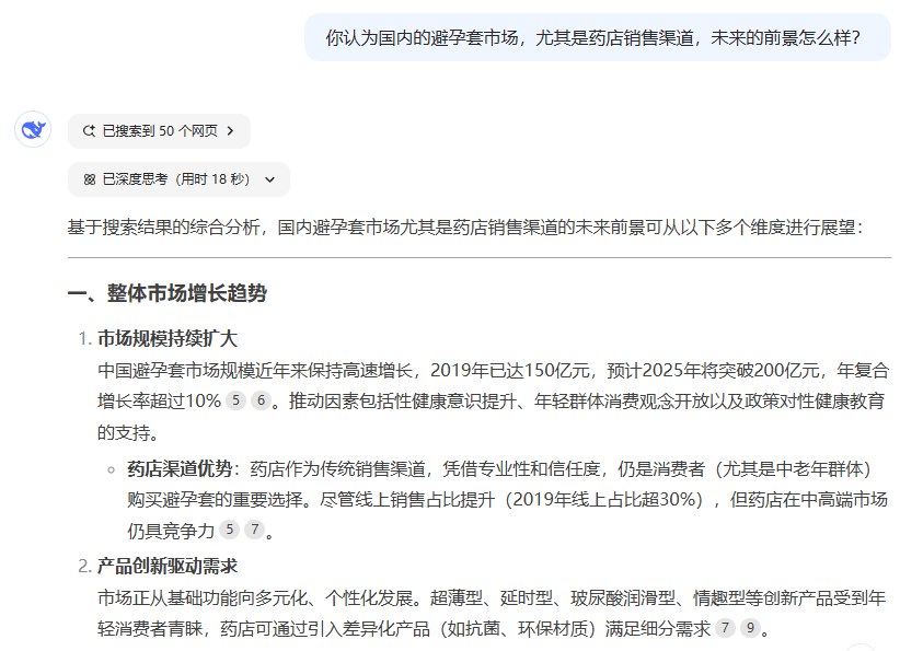 避孕套藥店渠道市場前景如何，看看DeepSeek的看法1.png