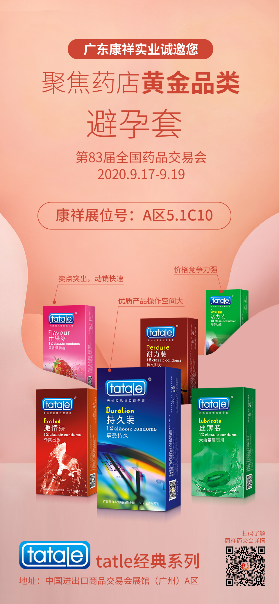 事關(guān)“錢”途，值得一來！廣東康祥實(shí)業(yè)與您相約第83屆國藥會(huì)(圖2)