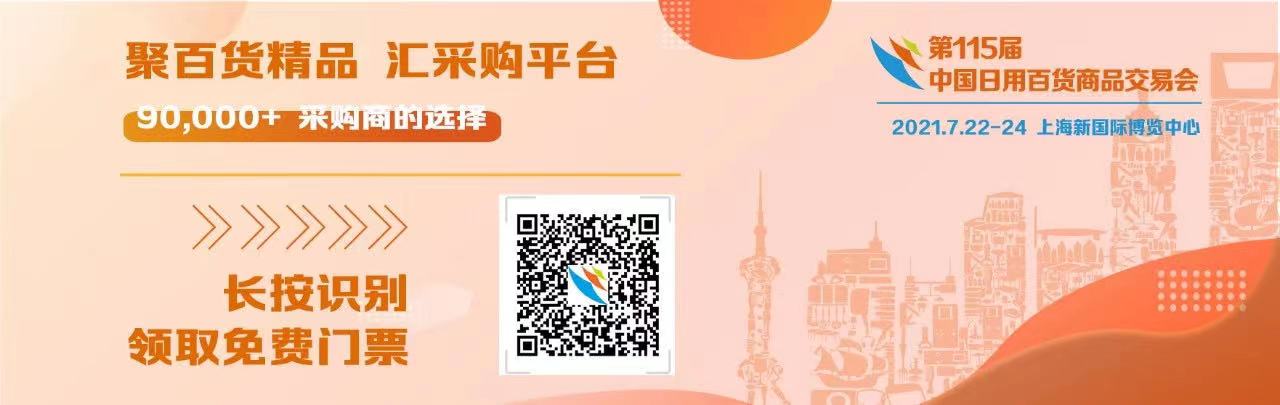 國家新政策，利好經(jīng)銷商！康祥與您相約第115屆百貨會(huì)(圖1)