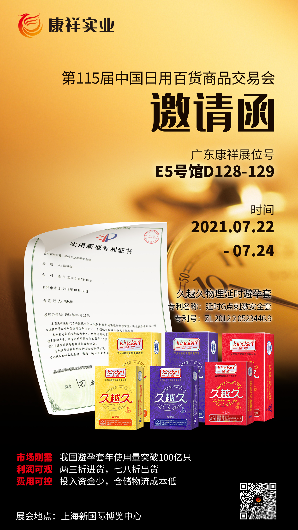 國家新政策，利好經(jīng)銷商！康祥與您相約第115屆百貨會(huì)(圖2)