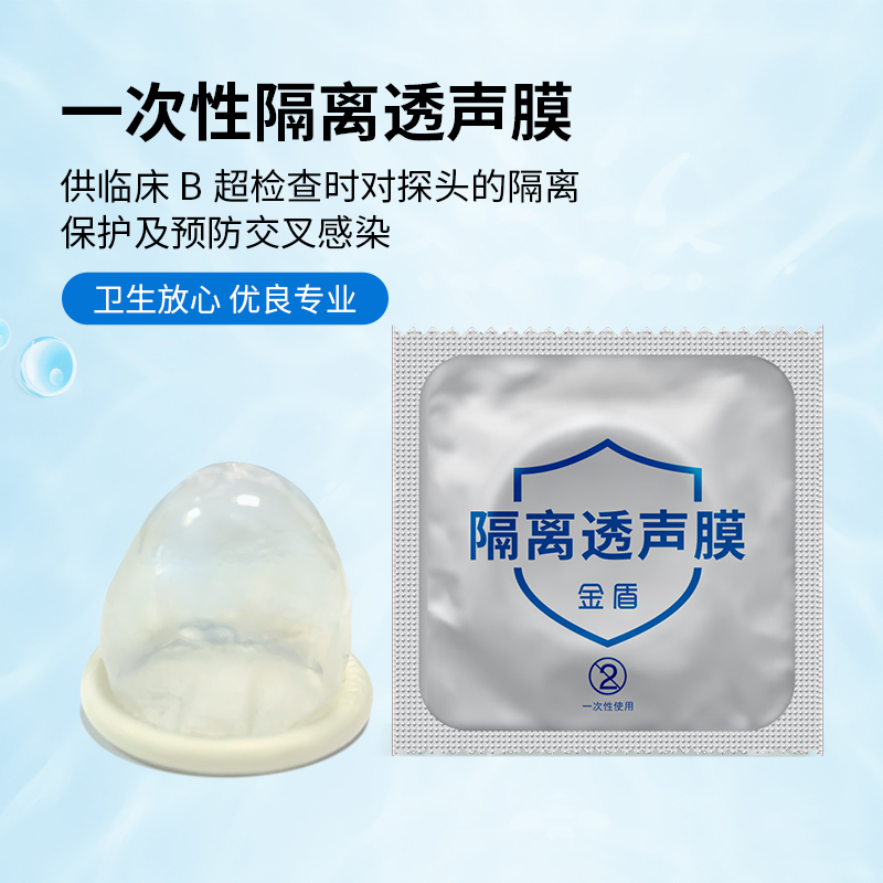 陰道超聲專用隔離透聲膜，超聲探頭套 B超探頭隔離透聲膜 陰超探頭套(B超套)(圖3)