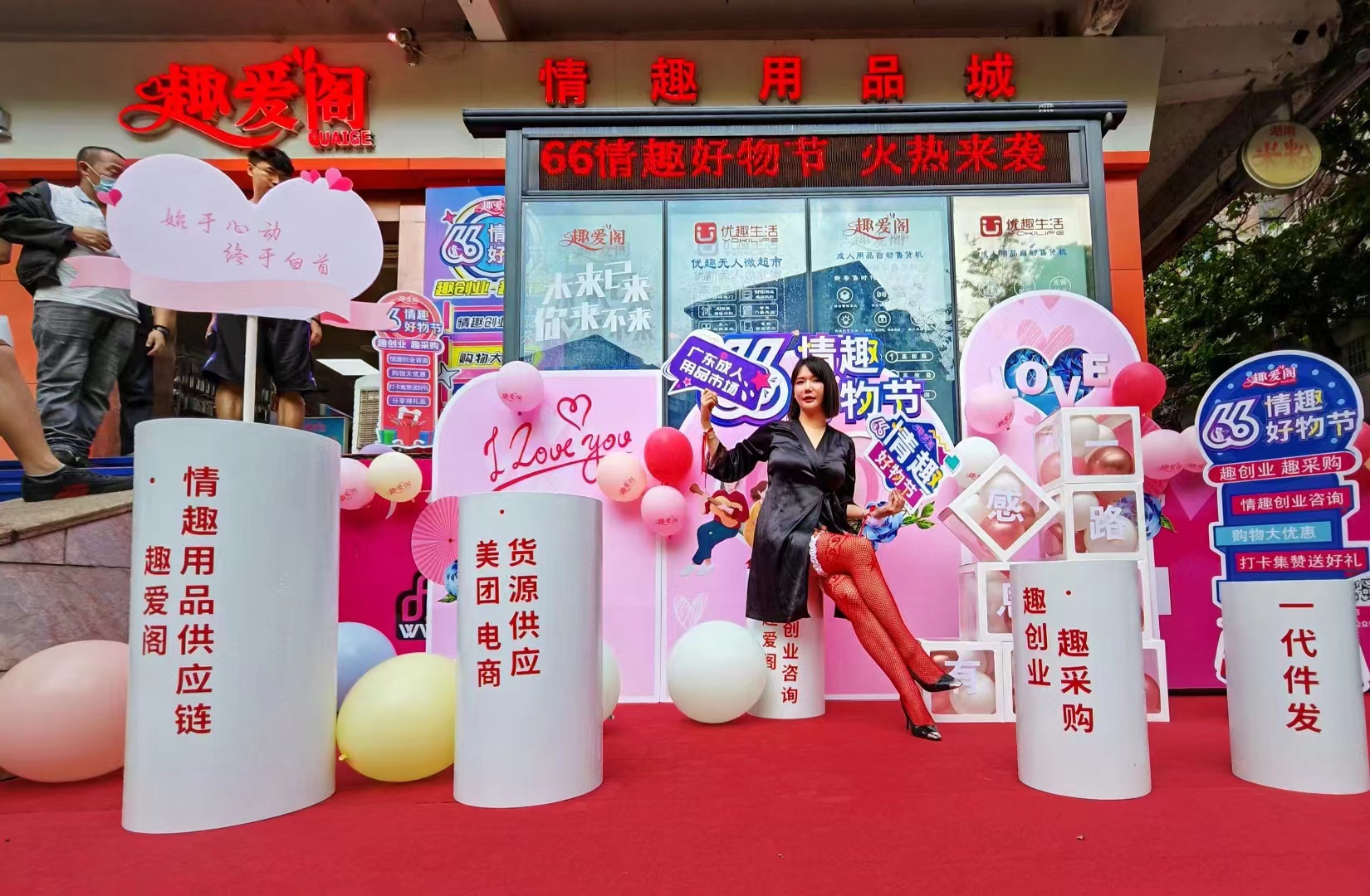 66情趣好物節(jié)火辣開(kāi)場(chǎng)，趣創(chuàng)業(yè)沙龍6月6 日開(kāi)場(chǎng)！(圖3)