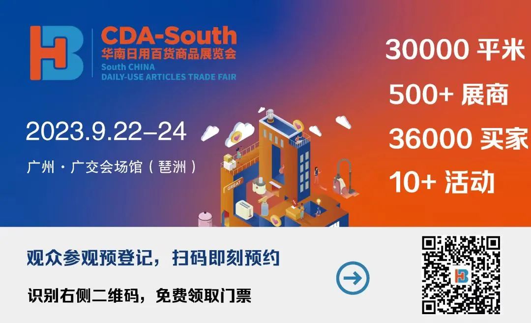 2023百貨會(huì)（華南百貨會(huì)）時(shí)間地點(diǎn)和門票領(lǐng)取(圖3)