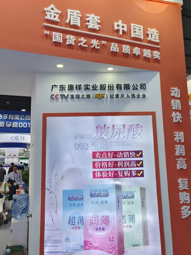 國藥會(huì) | 康祥展示多元化避孕套產(chǎn)品，引領(lǐng)兩性健康新潮流(圖4)