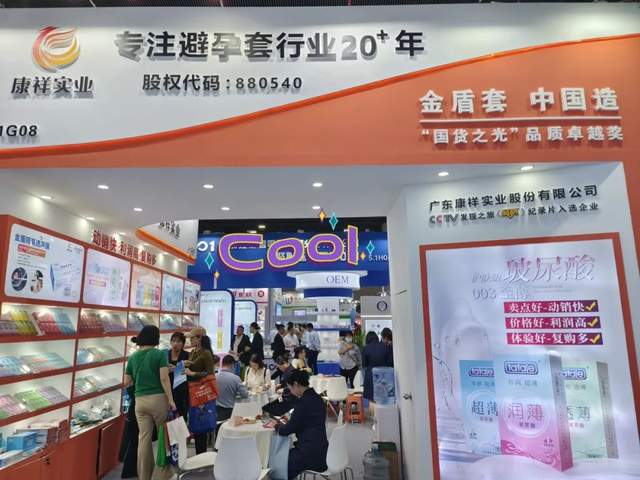 國藥會(huì) | 康祥展示多元化避孕套產(chǎn)品，引領(lǐng)兩性健康新潮流(圖6)