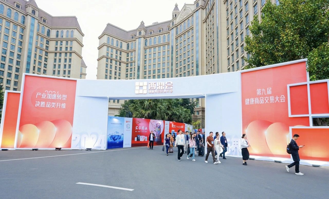 海南西鼎會(huì)成功落下帷幕，康祥與多家醫(yī)藥連鎖企業(yè)達(dá)成合作.jpg